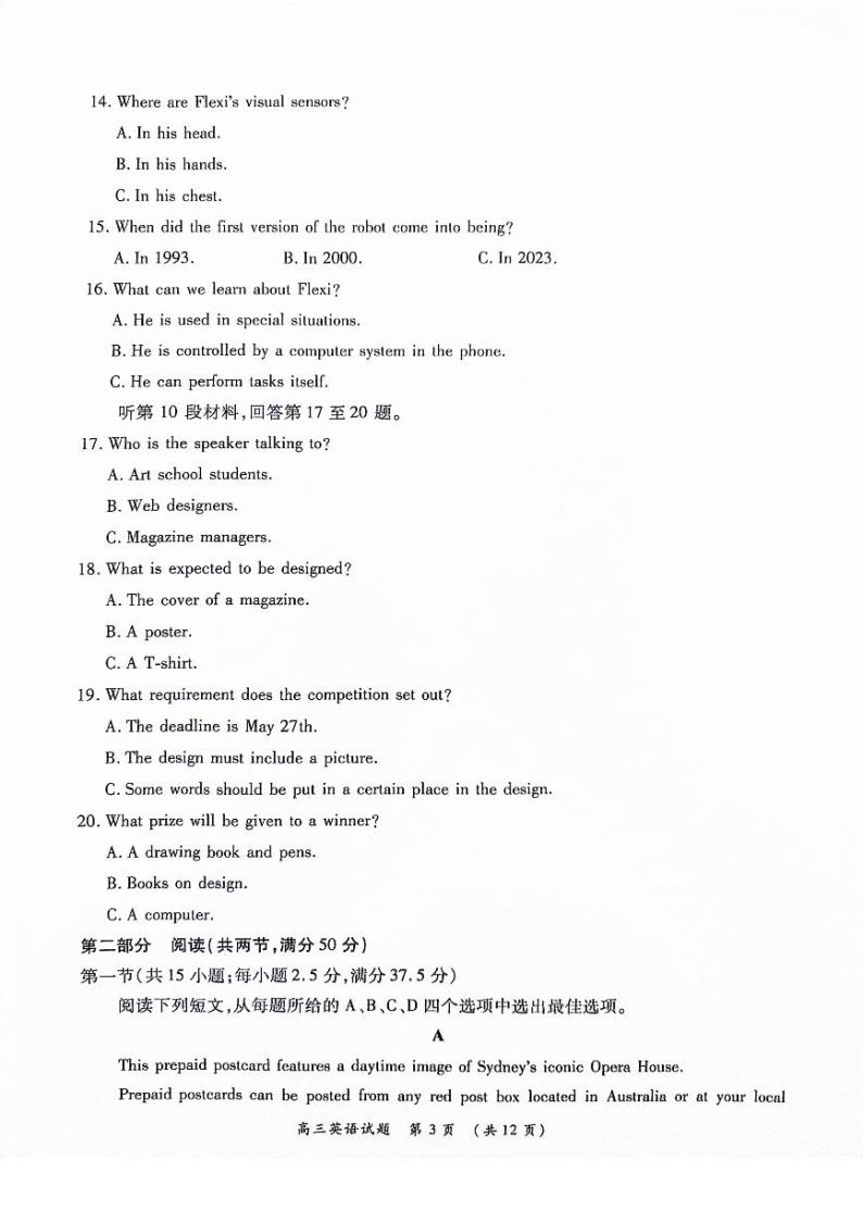 河南豫北名校2024届高三英语上学期备考精英联赛调研卷1月期末pdf03