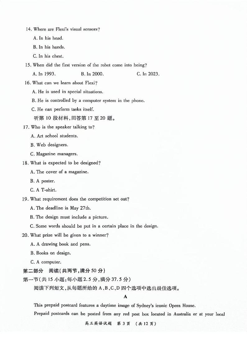 河南豫北名校2024届高三英语上学期备考精英联赛调研卷1月期末pdf第3页
