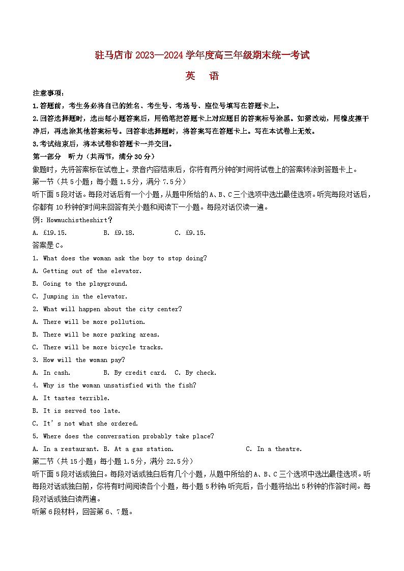 河南省驻马店市2024届高三英语上学期期末考试01