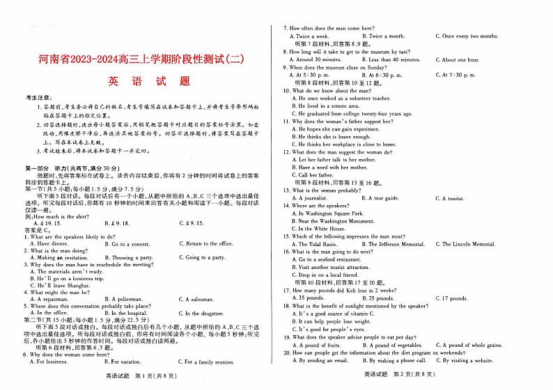 河南省2023_2024高三英语上学期阶段性测试试题二pdf第1页