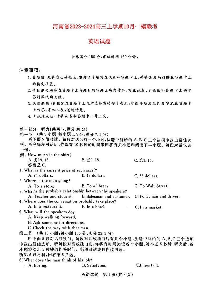 河南省2023_2024高三英语上学期10月联考试题pdf第1页