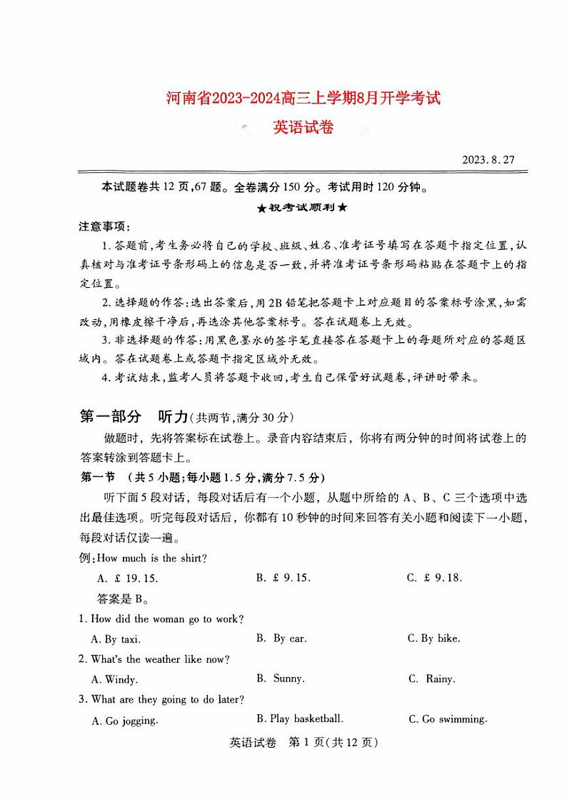 河南省2023_2024高三英语上学期8月开学联考试题pdf第1页