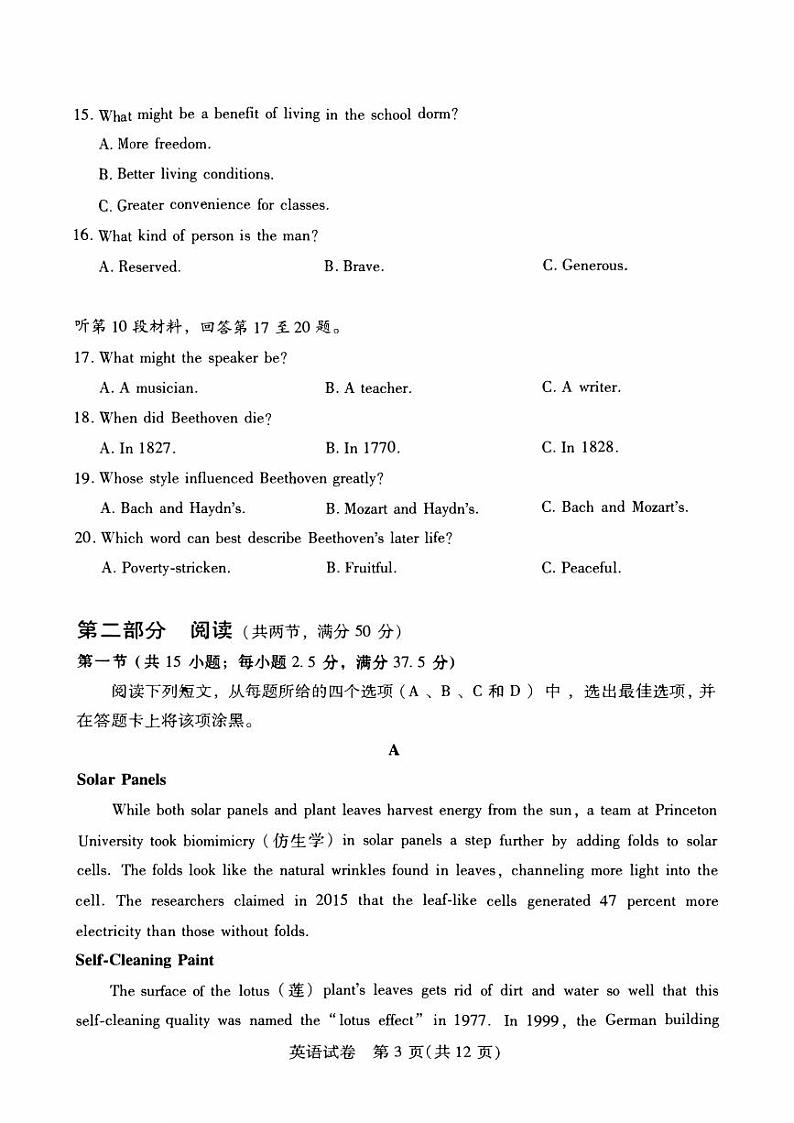 河南省2023_2024高三英语上学期8月开学联考试题pdf第3页