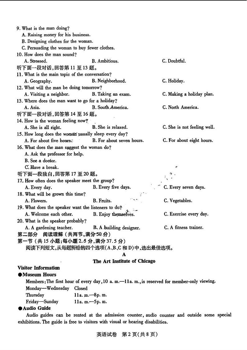东北三省三校2024高三英语下学期第一次联合模拟考pdf第2页