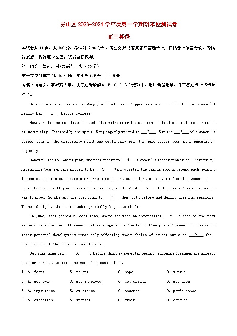 北京市房山区2023~2024学年度高三英语上学期期末检测试题第1页