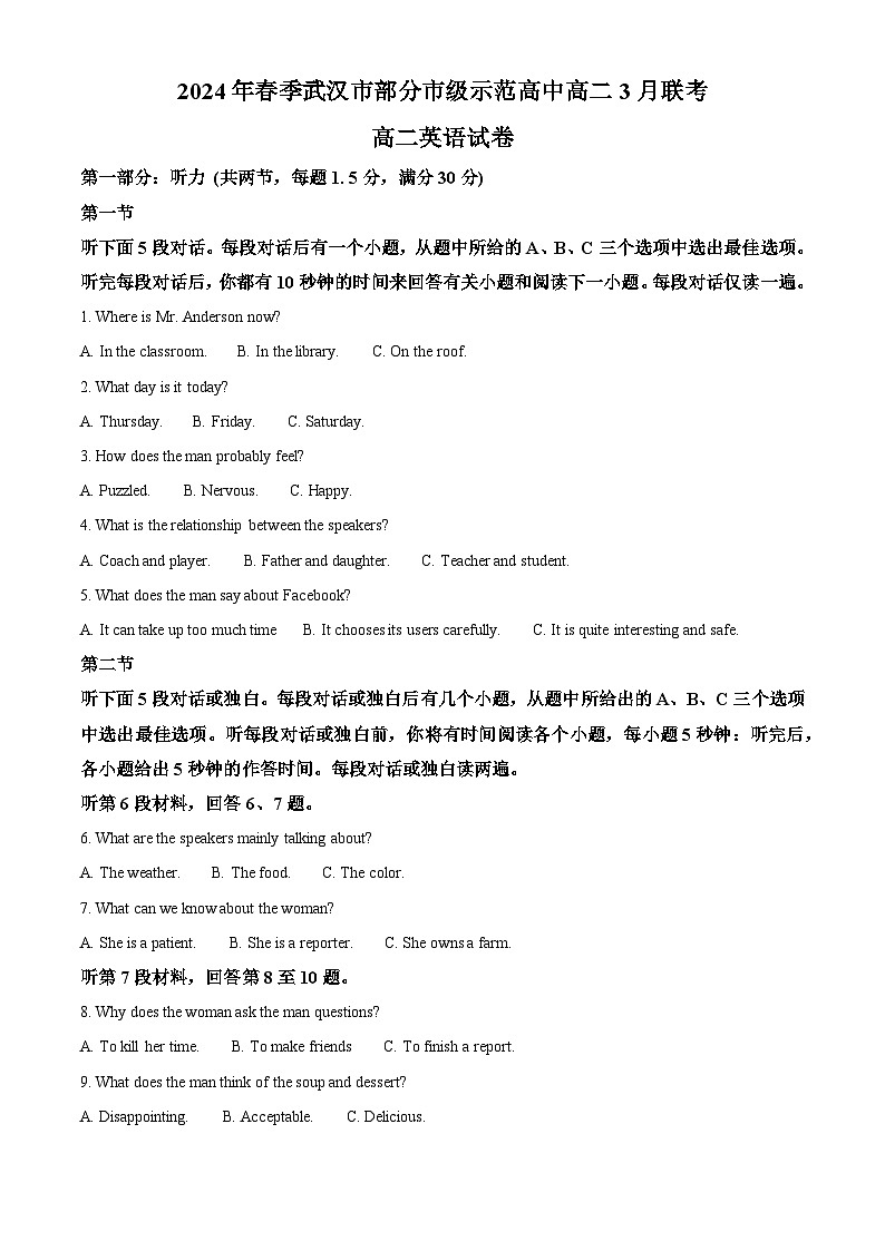 湖北省武汉市部分市级示范高中高二下学期3月联考英语试卷（原卷版+解析版）01