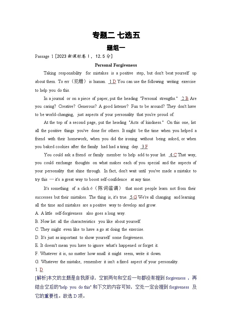 专题二 七选五-2024五年高考题分类训练（英语）第1页