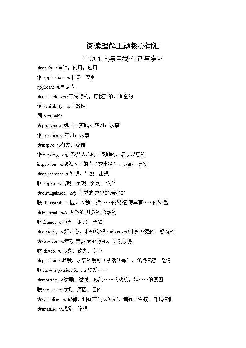 阅读理解主题核心词汇-2024五年高考题分类训练（英语）第1页