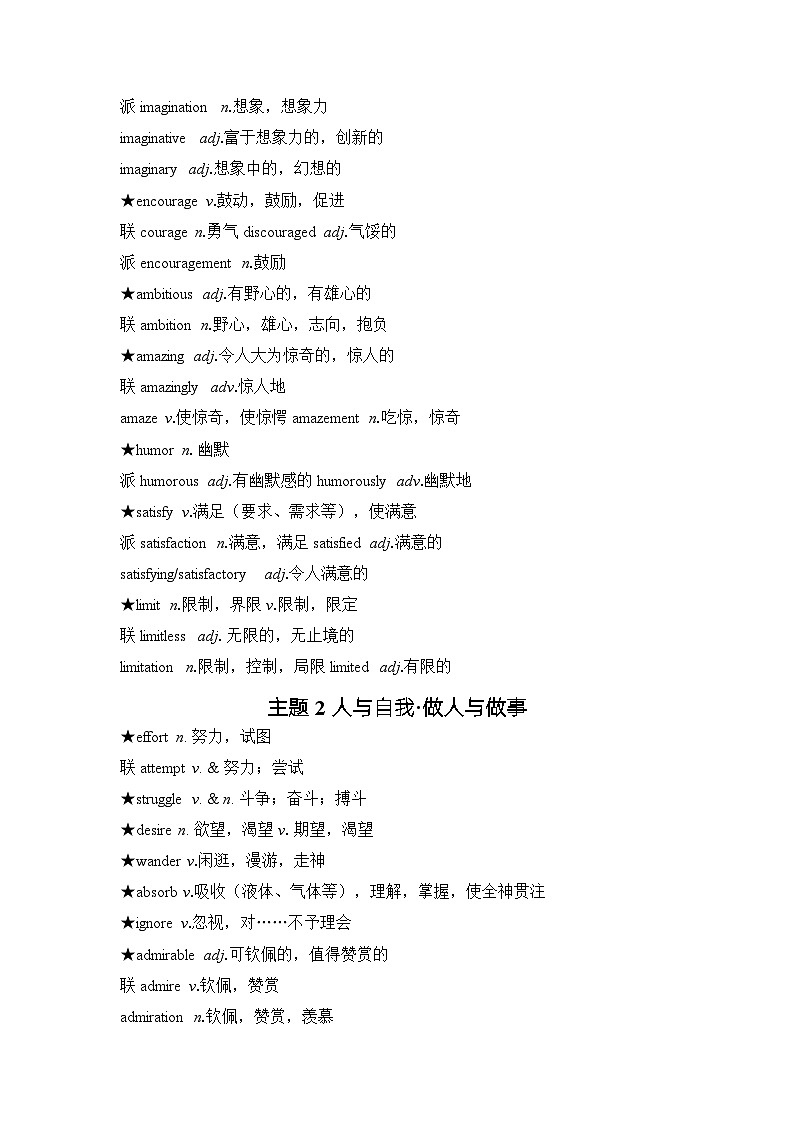 阅读理解主题核心词汇-2024五年高考题分类训练（英语）第2页