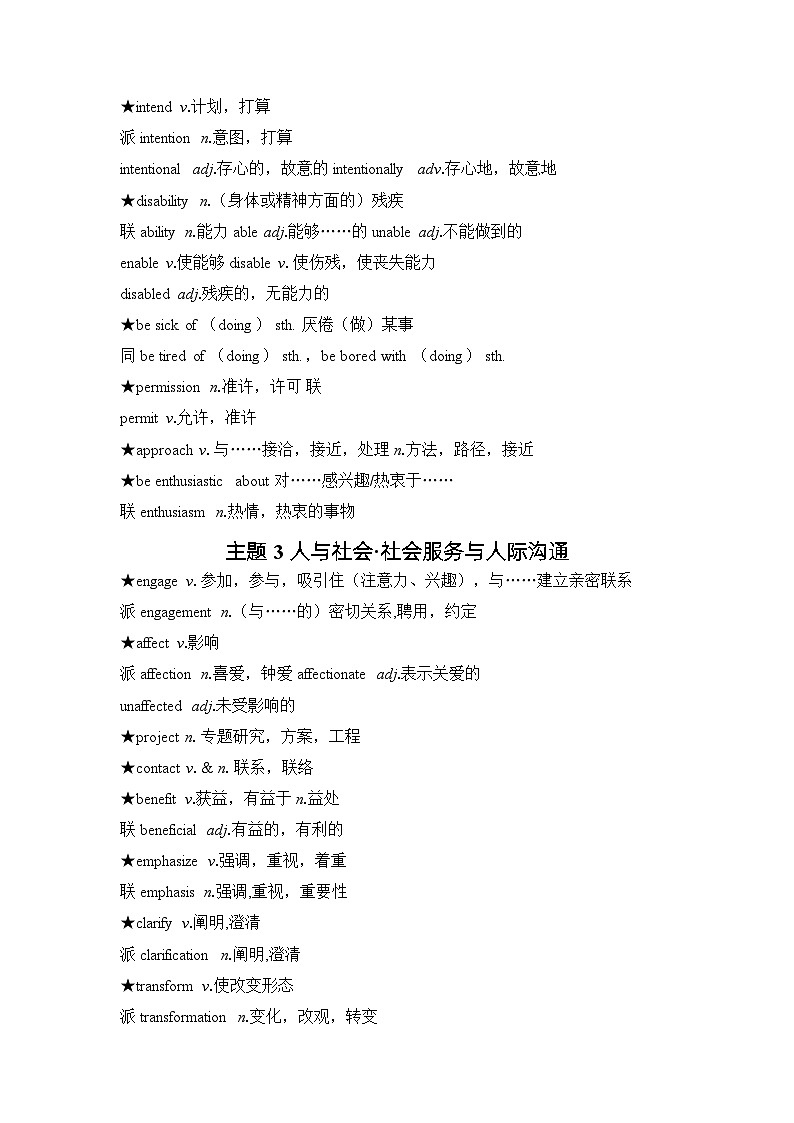 阅读理解主题核心词汇-2024五年高考题分类训练（英语）第3页