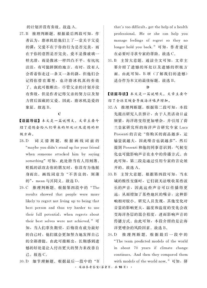 河南省商丘市青桐鸣大联考2023-2024学年高一下学期3月月考英语试卷（PDF版附解析）02