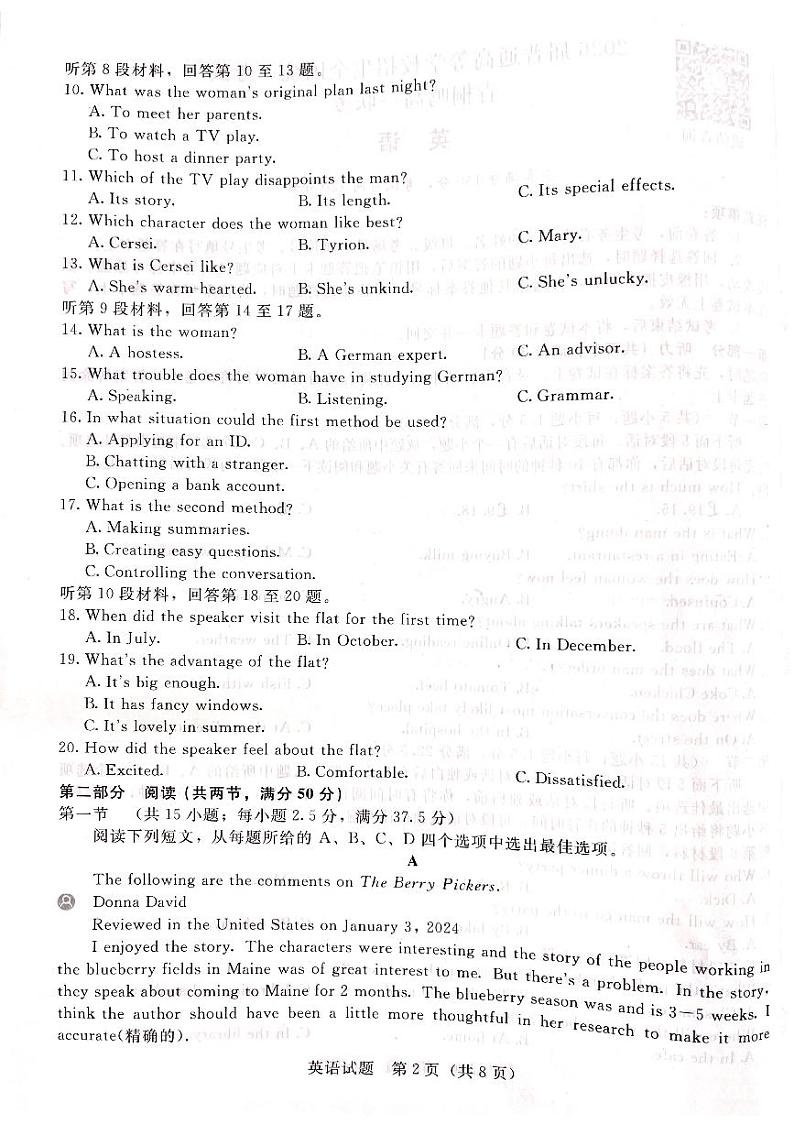 河南省商丘市青桐鸣大联考2023-2024学年高一下学期3月月考英语试卷（PDF版附解析）02