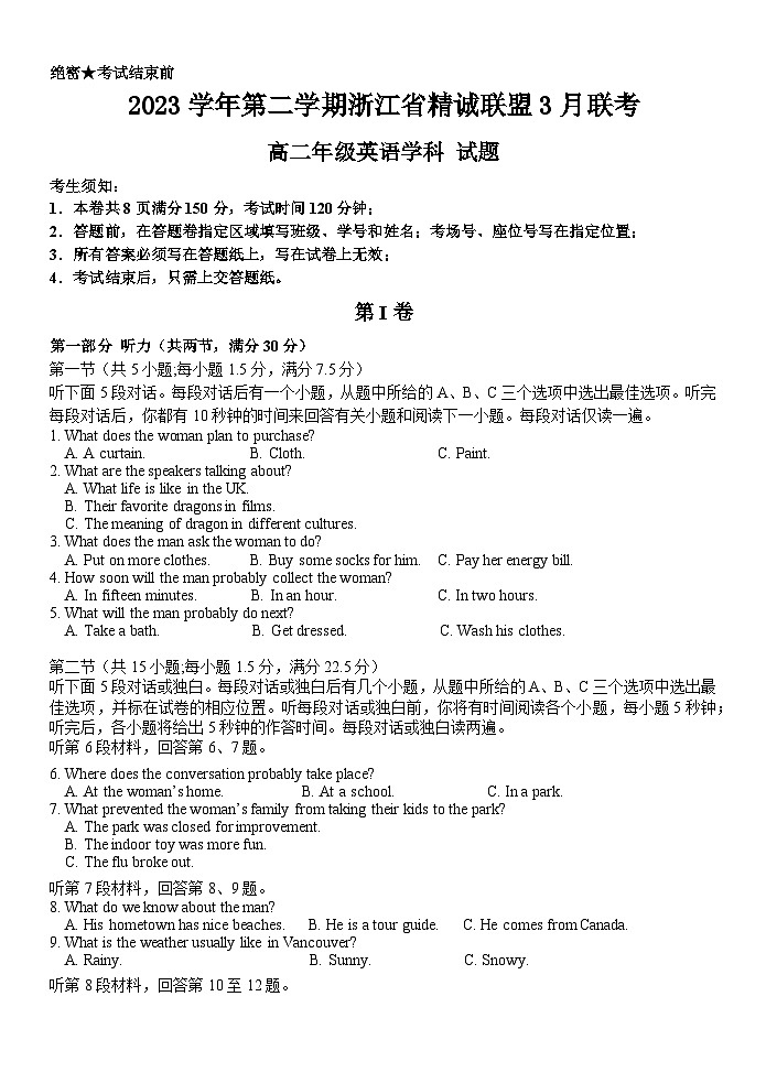 浙江省精诚联盟2023-2024学年高二下学期3月月考英语试卷（Word版附答案）01