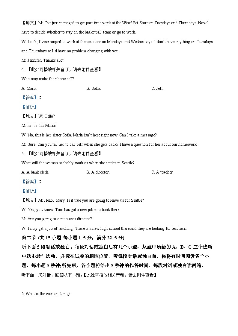 河北省沧州市吴桥县吴桥中学2023-2024学年高二下学期3月月考英语试题（原卷版+解析版）02