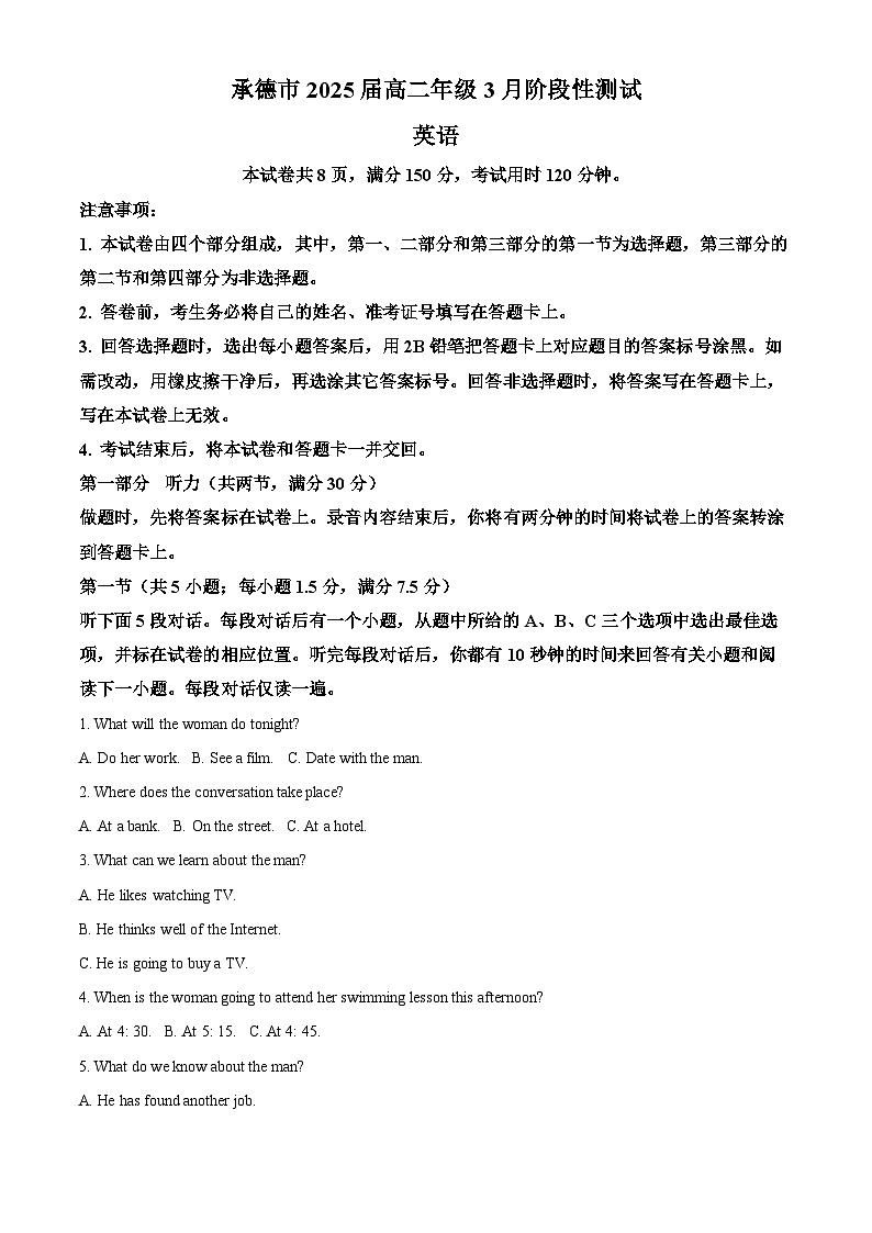 河北省承德市2023-2024学年高二下学期3月阶段性测试联考英语试卷（原卷版+解析版）01