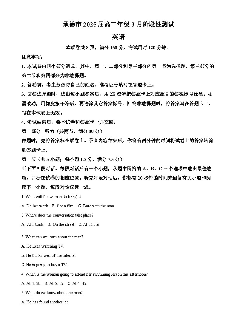 河北省承德市2023-2024学年高二下学期3月阶段性测试联考英语试卷（原卷版+解析版）01