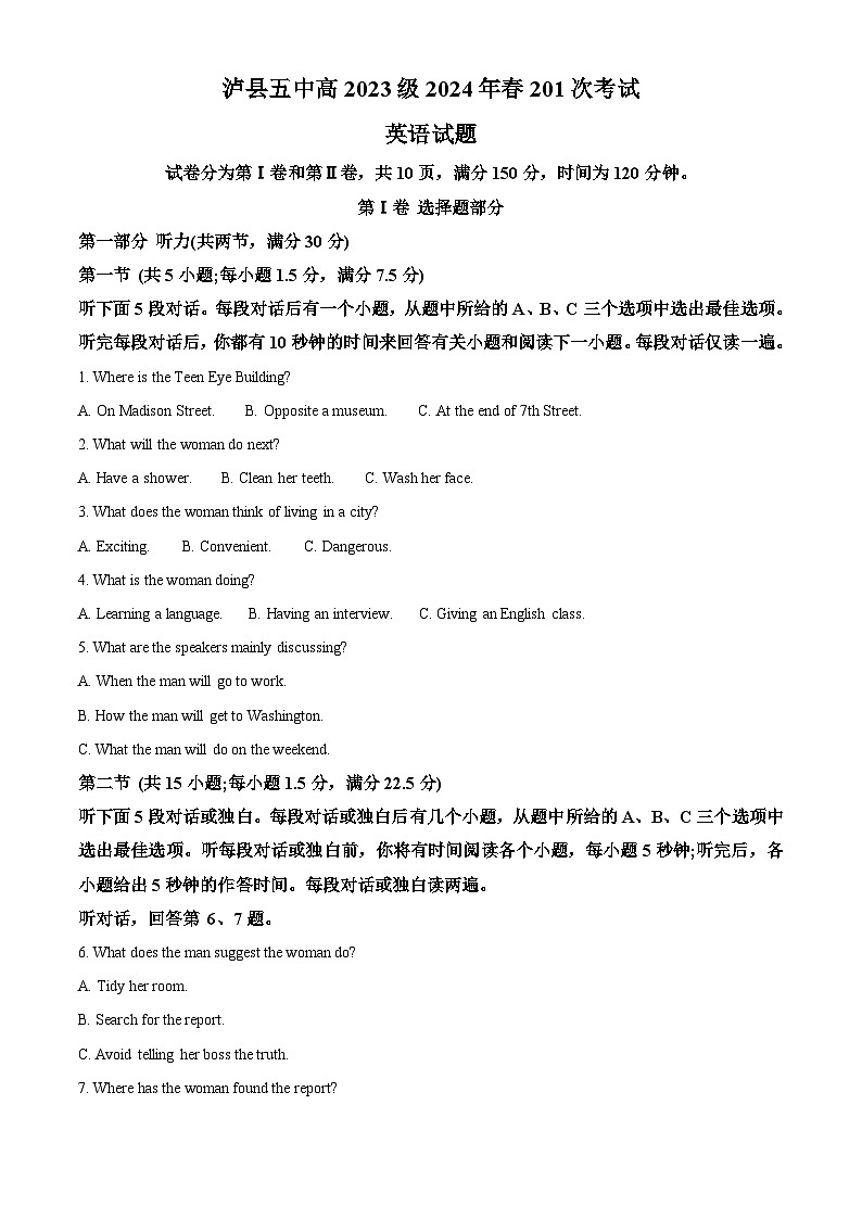 四川省泸县第五中学2023-2024学年高一下学期3月月考英语试题（原卷版+解析版）01