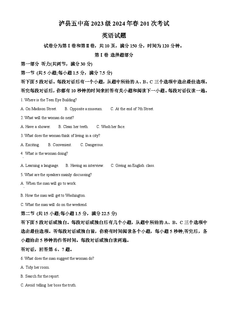 四川省泸县第五中学2023-2024学年高一下学期3月月考英语试题（原卷版+解析版）01