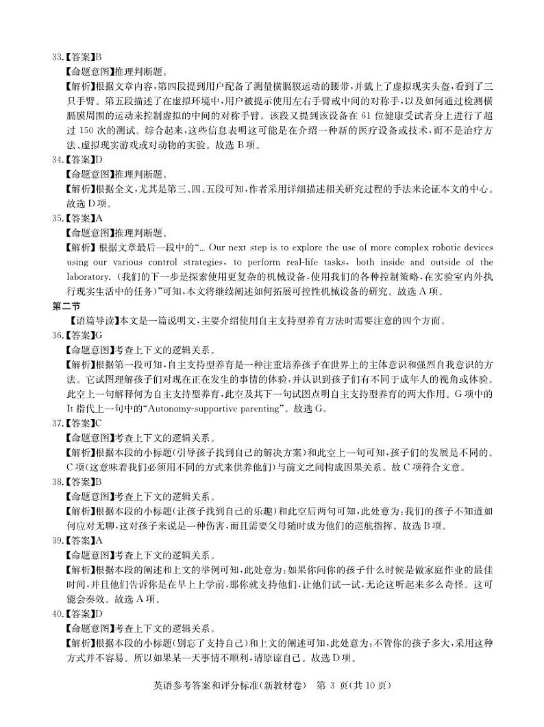 2024届4月英语新教材卷答案第3页