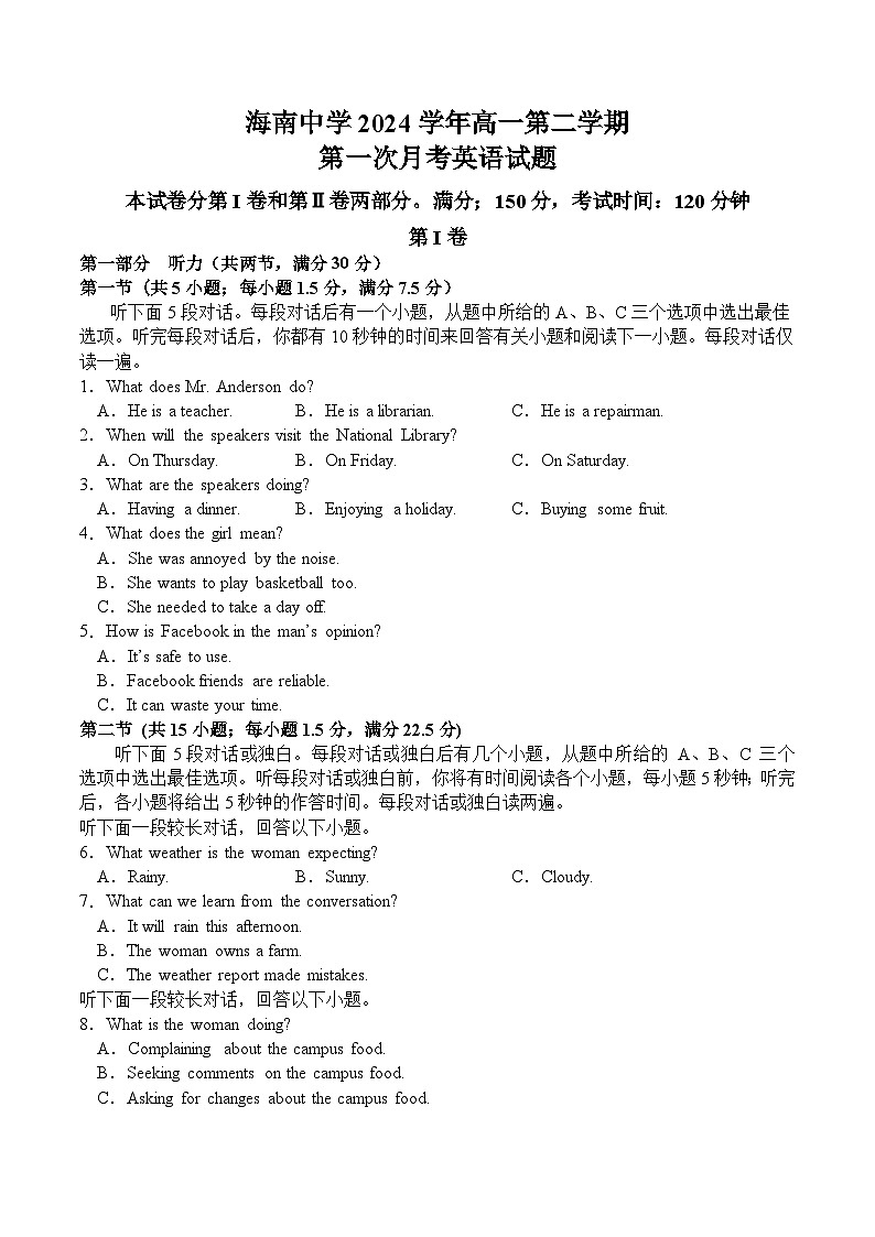 海南省海口市海南中学2023-2024学年高一下学期3月月考英语试题（Word版附解析）01