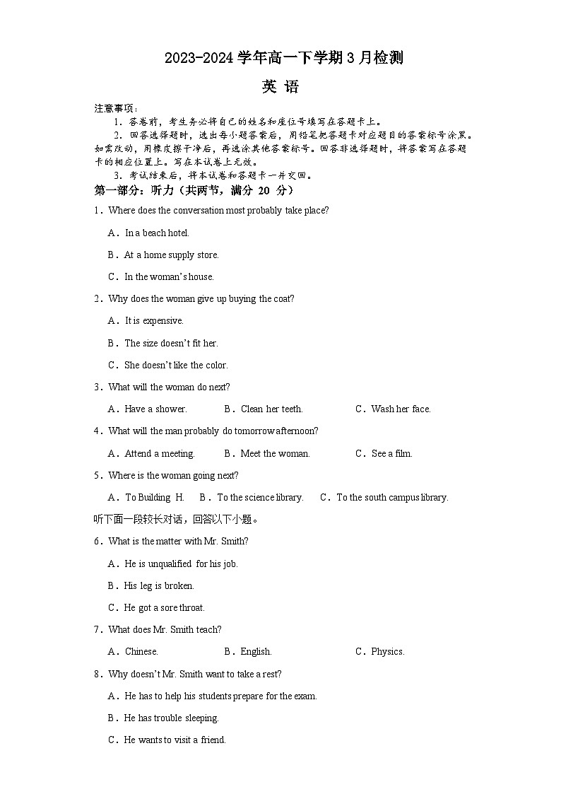 2023-2024学年高一下学期3月检测英语试题（含答案）第1页