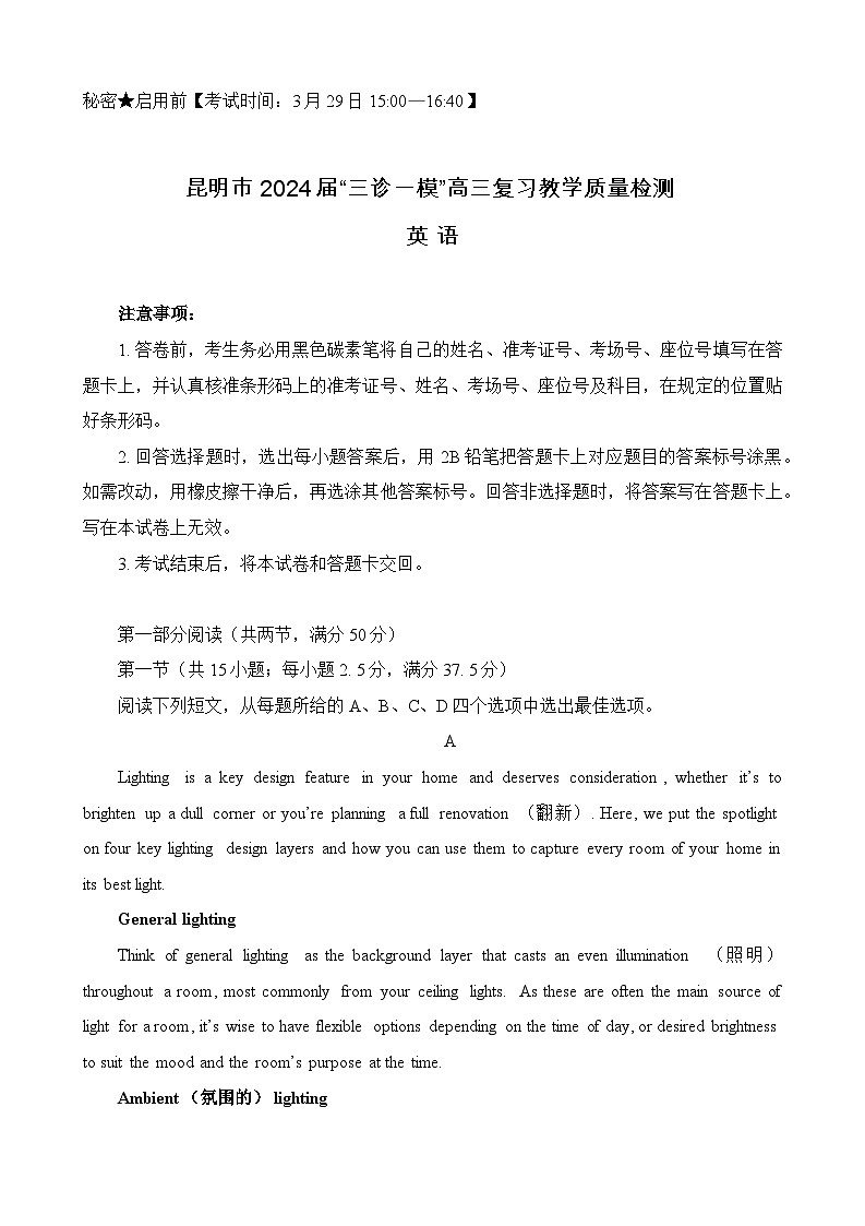 云南省昆明市2024届高三下学期“三诊一模”复习教学质量检测英语试题（Word版附答案）第1页