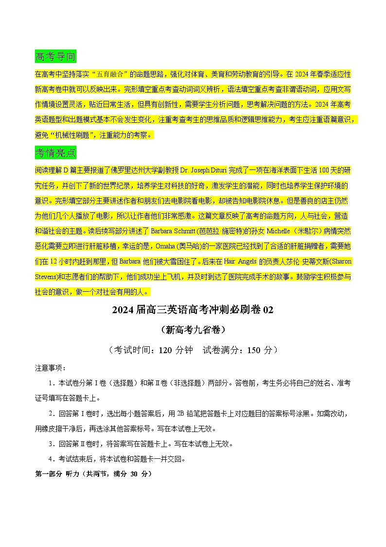 2024届高三英语高考冲刺必刷卷（新高考九省卷）02（解析版）第1页