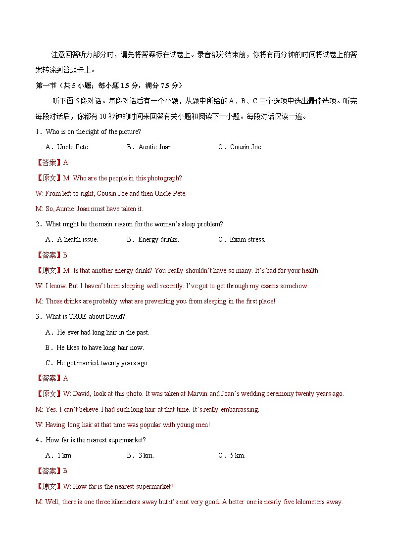 2024届高三英语高考冲刺必刷卷（新高考九省卷）02（解析版）第2页