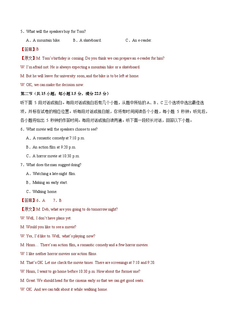 2024届高三英语高考冲刺必刷卷（新高考九省卷）02（解析版）第3页
