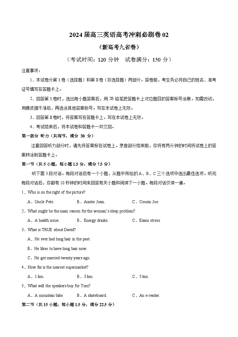 2024届高三英语高考冲刺必刷卷（新高考九省卷）02（原卷版）A4第1页