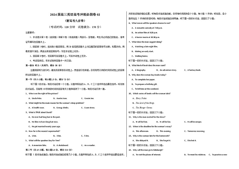 2024届高三英语高考冲刺必刷卷（新高考九省卷）02（原卷版）A3第1页