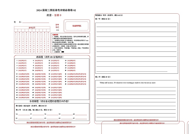 2024届高三英语高考冲刺必刷卷（新高考九省卷）02（答题卡）第1页