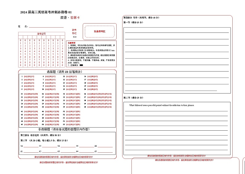2024届高三英语高考冲刺必刷卷（新高考九省卷）01（答题卡）第1页
