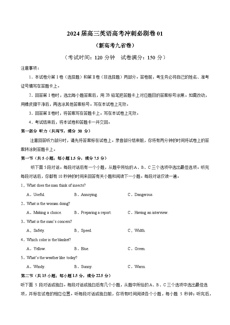 2024届高三英语高考冲刺必刷卷（新高考九省卷）01（原卷版）A4第1页