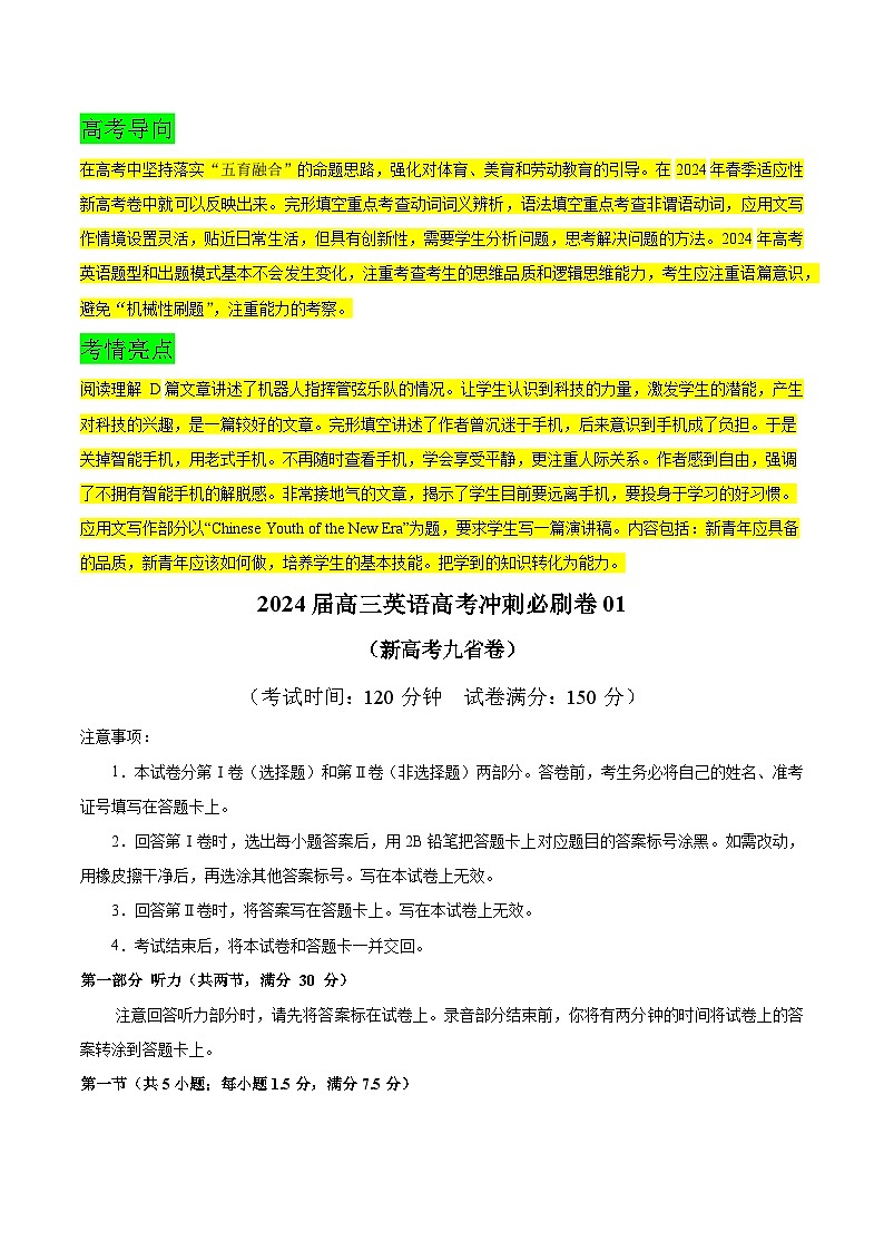 2024届高三英语高考冲刺必刷卷（新高考九省卷）01（解析版）第1页