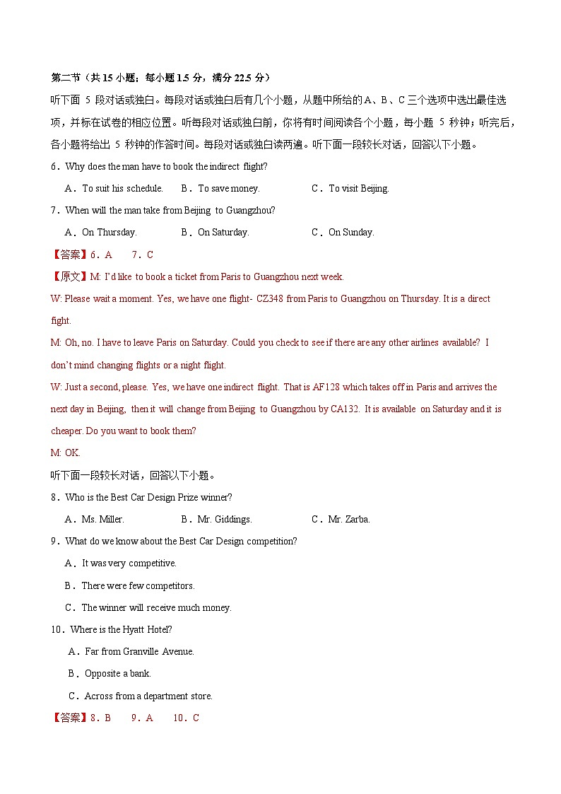 2024届高三英语高考冲刺必刷卷（新高考九省卷）01（解析版）第3页
