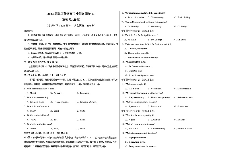 2024届高三英语高考冲刺必刷卷（新高考九省卷）01（原卷版）A3第1页