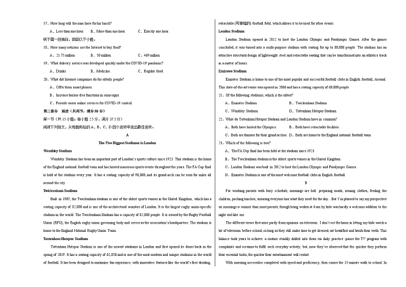 2024届高三英语高考冲刺必刷卷（新高考九省卷）01（原卷版）A3第2页