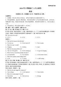 湖南省天壹名校联盟2023-2024学年高二下学期3月联考英语试题（Word版附解析）