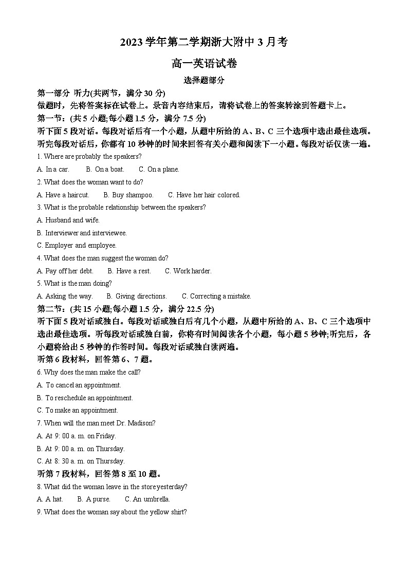 浙江省杭州市浙江大学附中2023-2024学年高一下学期3月月考英语试题（Word版附解析）01