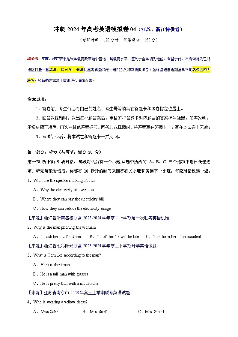 （江浙特供卷）决胜高考英语仿真模拟卷04 Word版无答案第1页