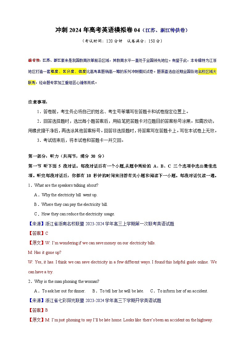 （江浙特供卷）决胜高考英语仿真模拟卷04 Word版含解析第1页