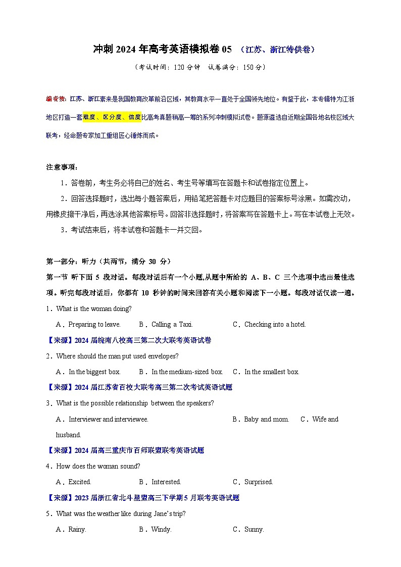 （江浙特供卷）决胜高考英语仿真模拟卷05 Word版无答案第1页