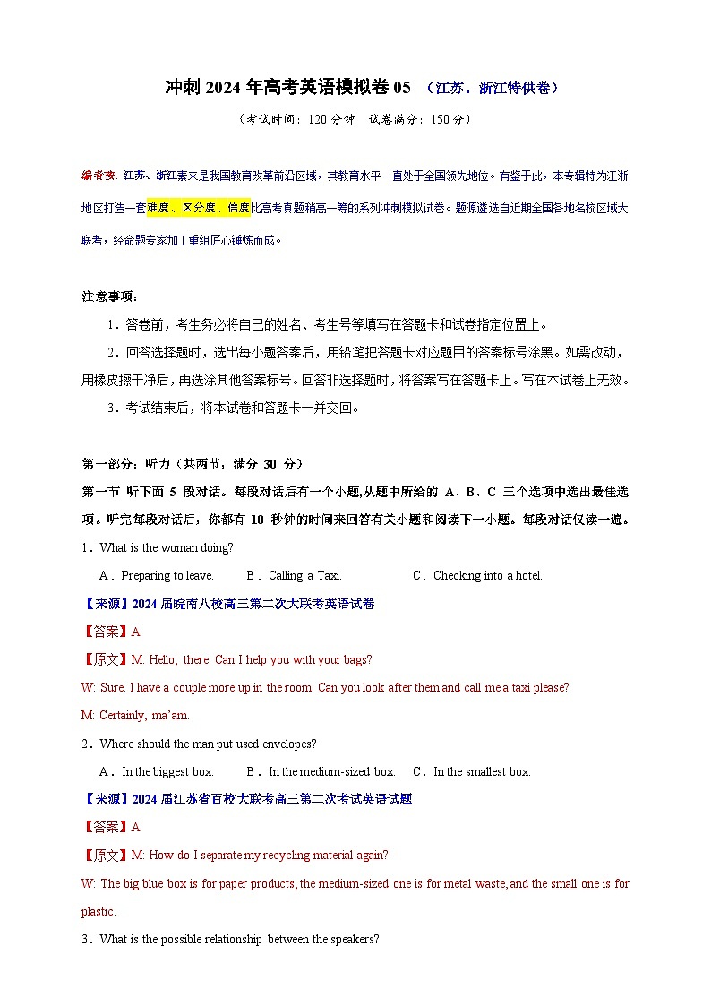 （江浙特供卷）决胜高考英语仿真模拟卷05 Word版含解析第1页