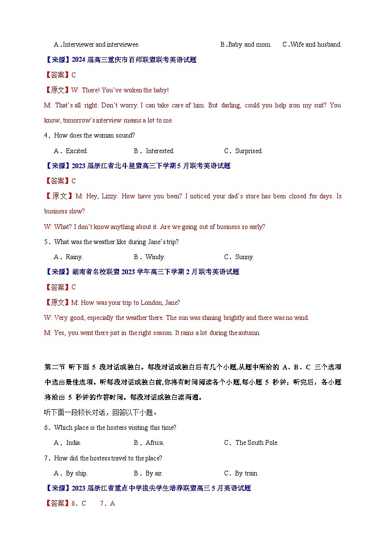 （江浙特供卷）决胜高考英语仿真模拟卷05 Word版含解析第2页