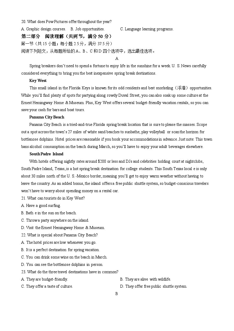 湖南省岳阳市2023-2024学年高三下学期二模英语试卷（Word版附解析）第3页