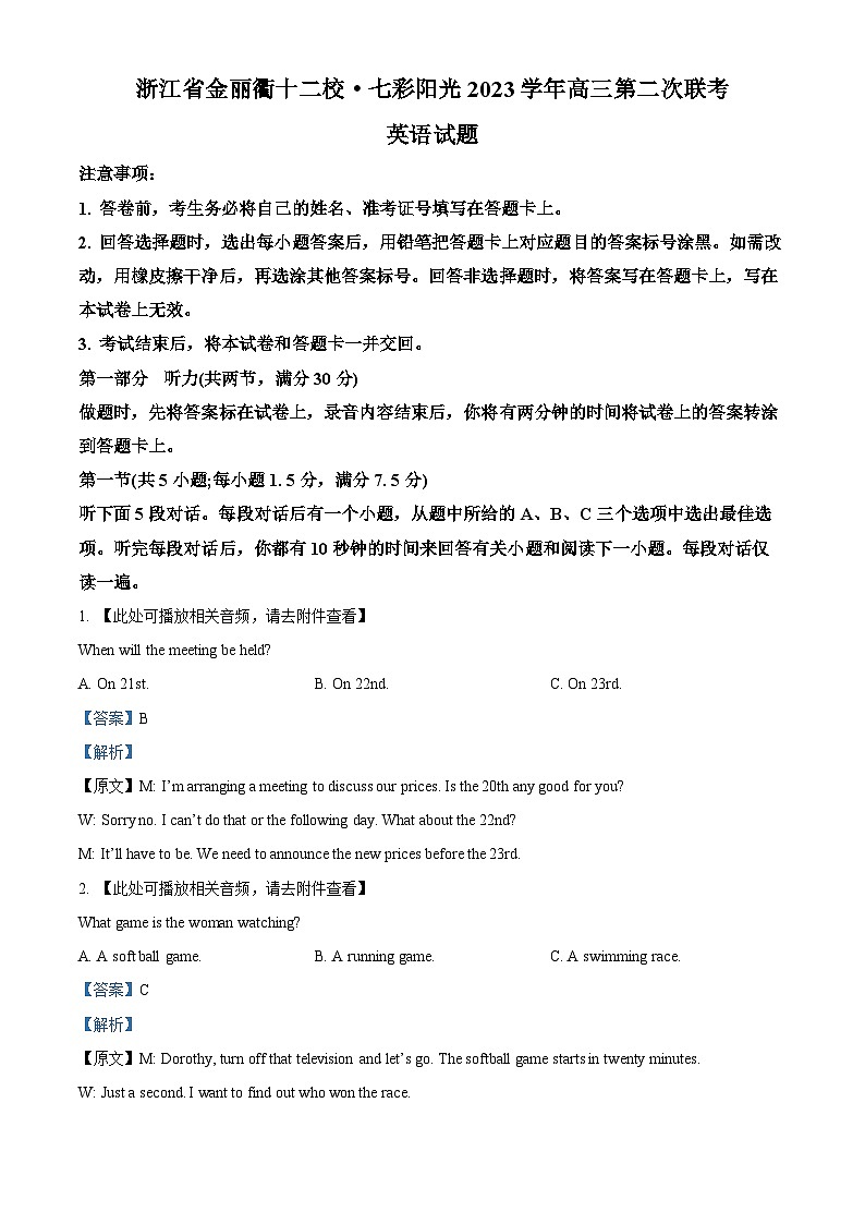 浙江省金丽衢十二校2024届高三下学期二模英语试题（含听力） Word版含解析第1页