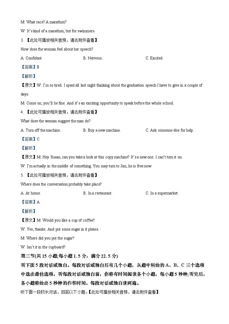 浙江省金丽衢十二校2024届高三下学期二模英语试题（含听力） Word版含解析第2页