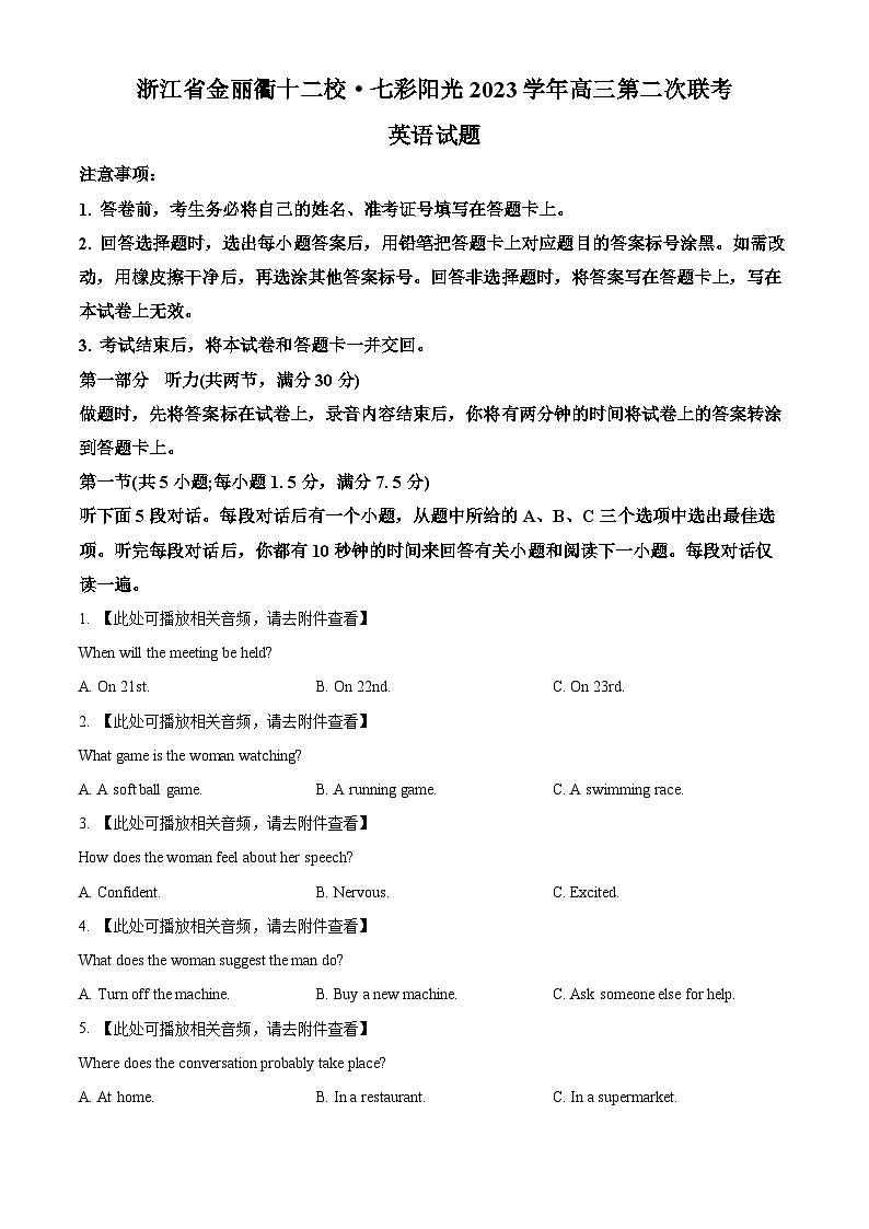 浙江省金丽衢十二校2024届高三下学期二模英语试题（含听力） Word版无答案第1页