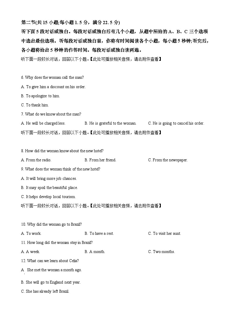 浙江省金丽衢十二校2024届高三下学期二模英语试题（含听力） Word版无答案第2页